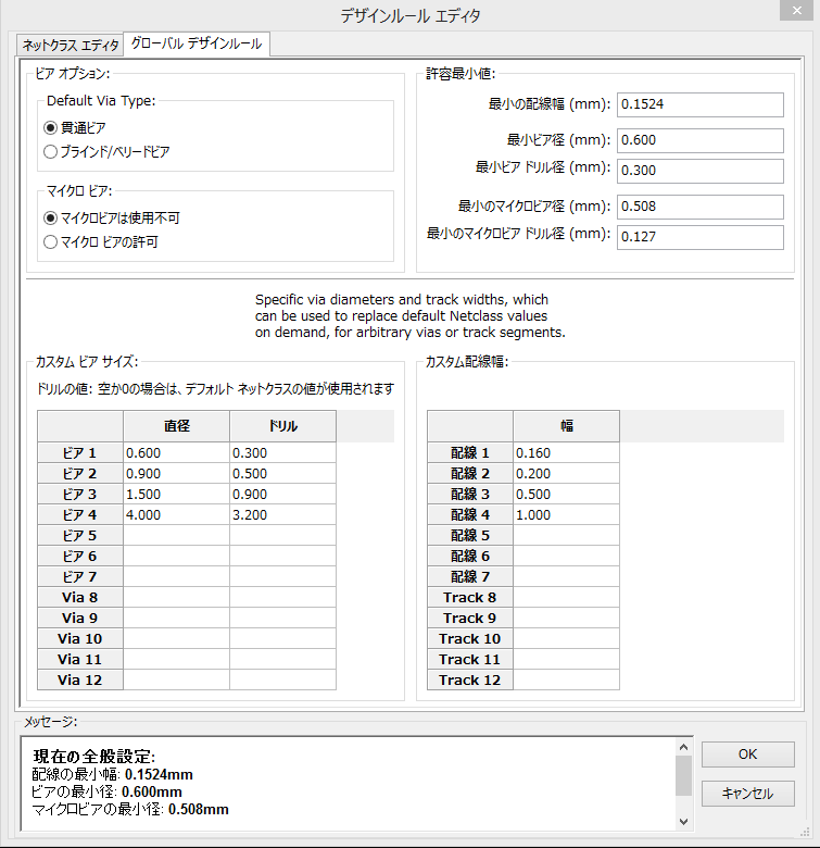 KiCadにおけるビア・配線設定