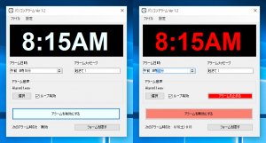 （左）アラーム無効時の通常画面、（右）アラーム有効時でアラーム発動中の画面